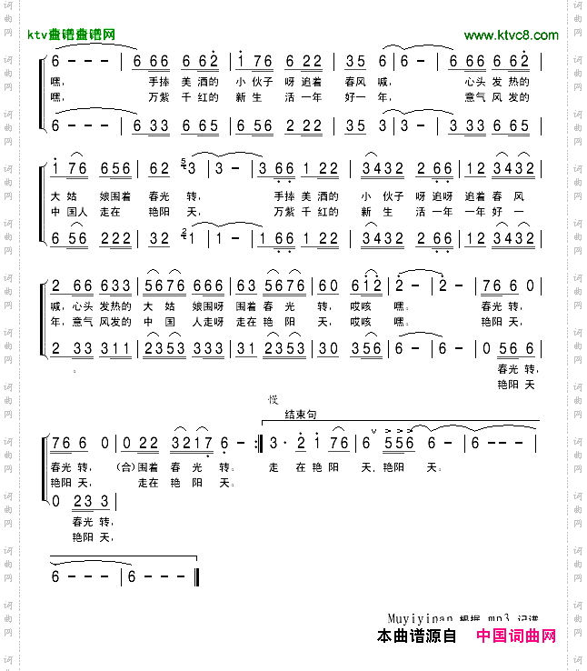 好一片艳阳天男女声二重唱