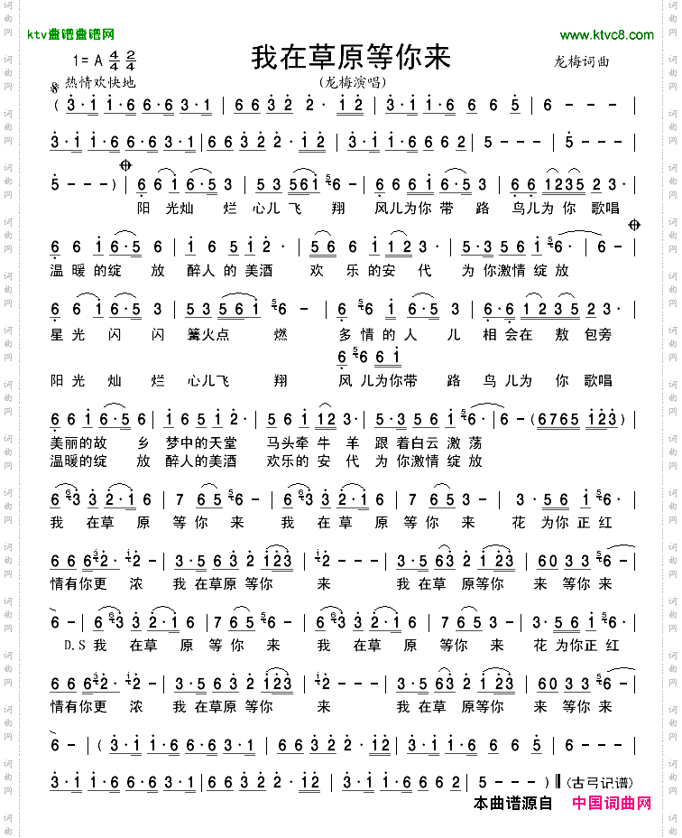 我在草原等你来