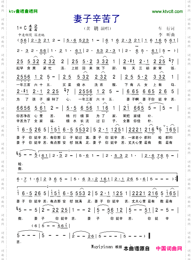妻子辛苦了龚玥演唱版