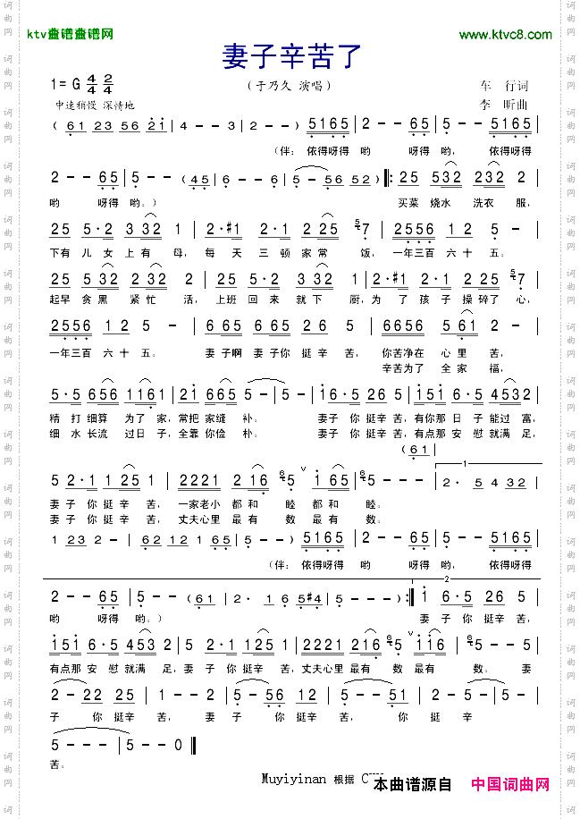 妻子辛苦了于乃久演唱版