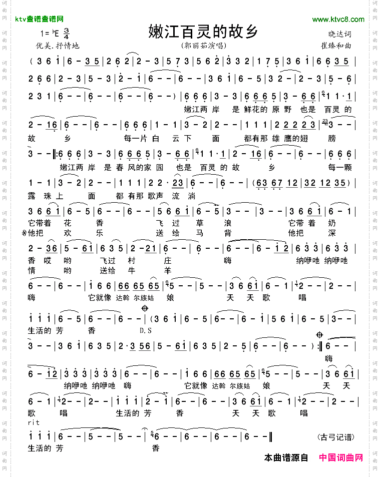 嫩江百灵的故乡