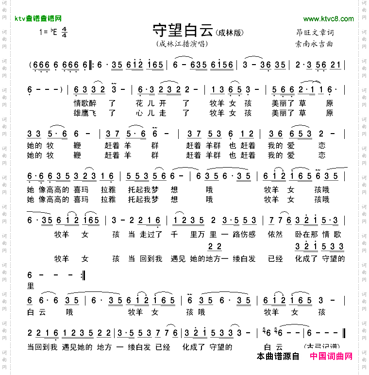 守望白云昂旺文章词索南永吉曲