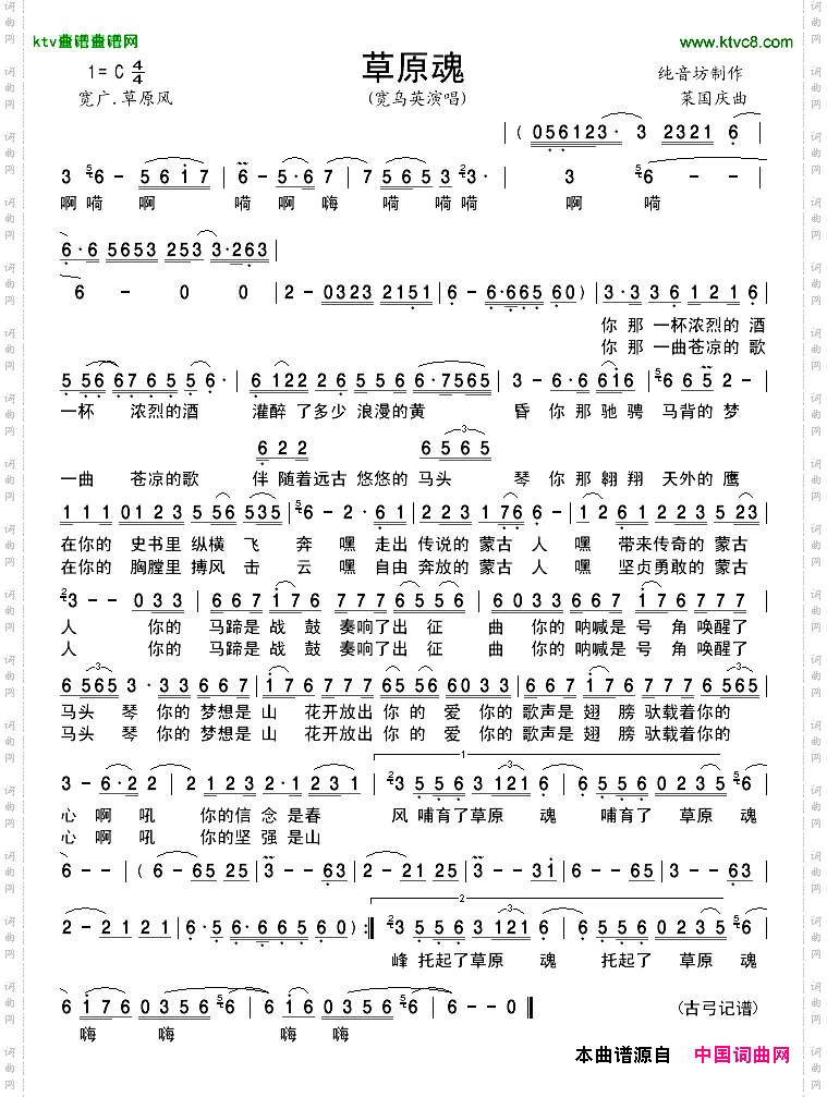 草原魂宽乌英演唱版