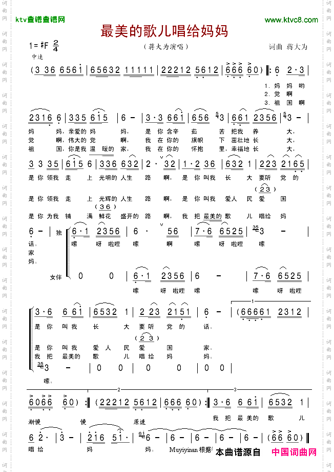 最美的歌儿唱给妈妈