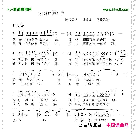红领巾进行曲陈镒康词,韧敏曲