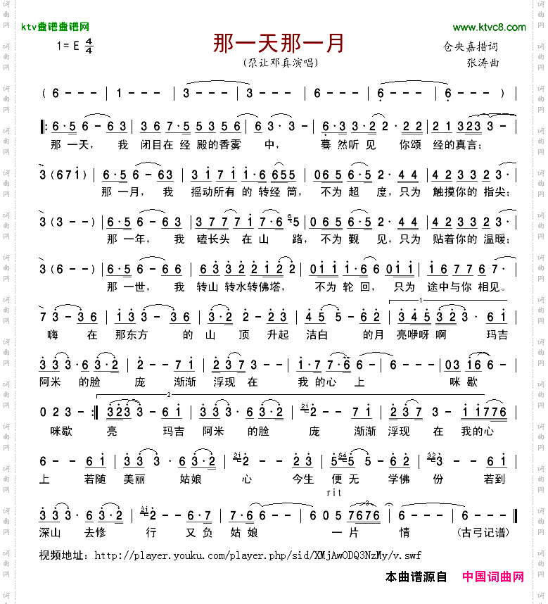 那一天那一月