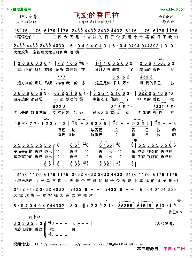 飞旋的香巴拉