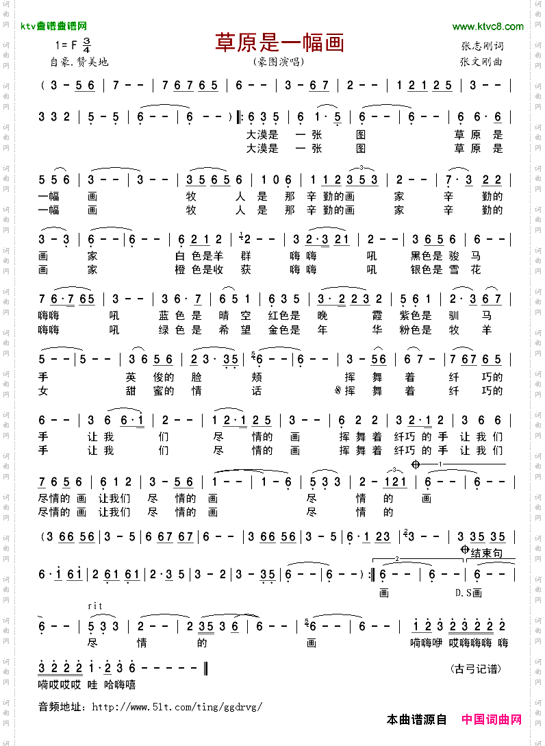 草原是一幅画