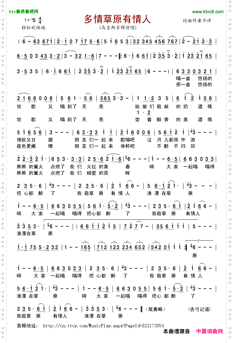 多情草原有情人