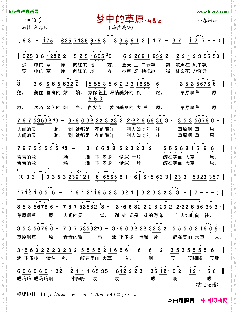 梦中的草原（小春词曲、海燕演唱版）