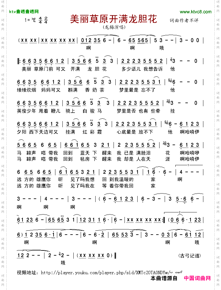 美丽草原开满龙胆花