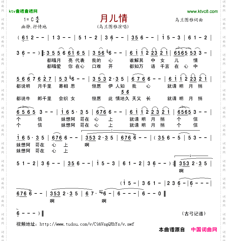 月儿情