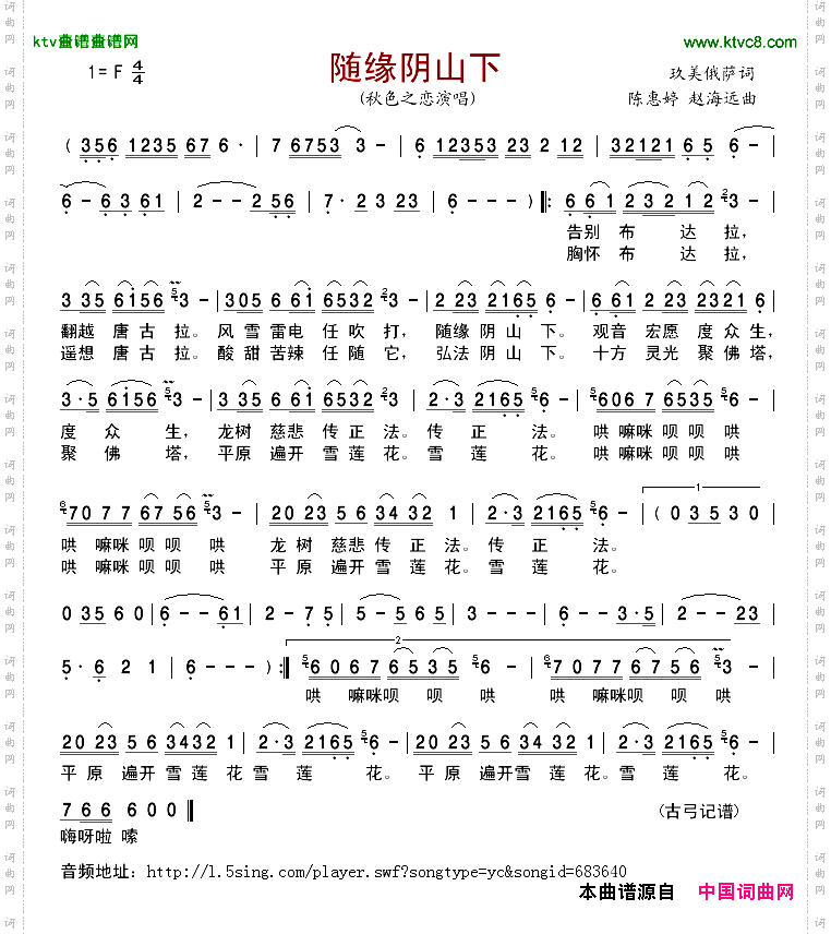 随缘阴山下