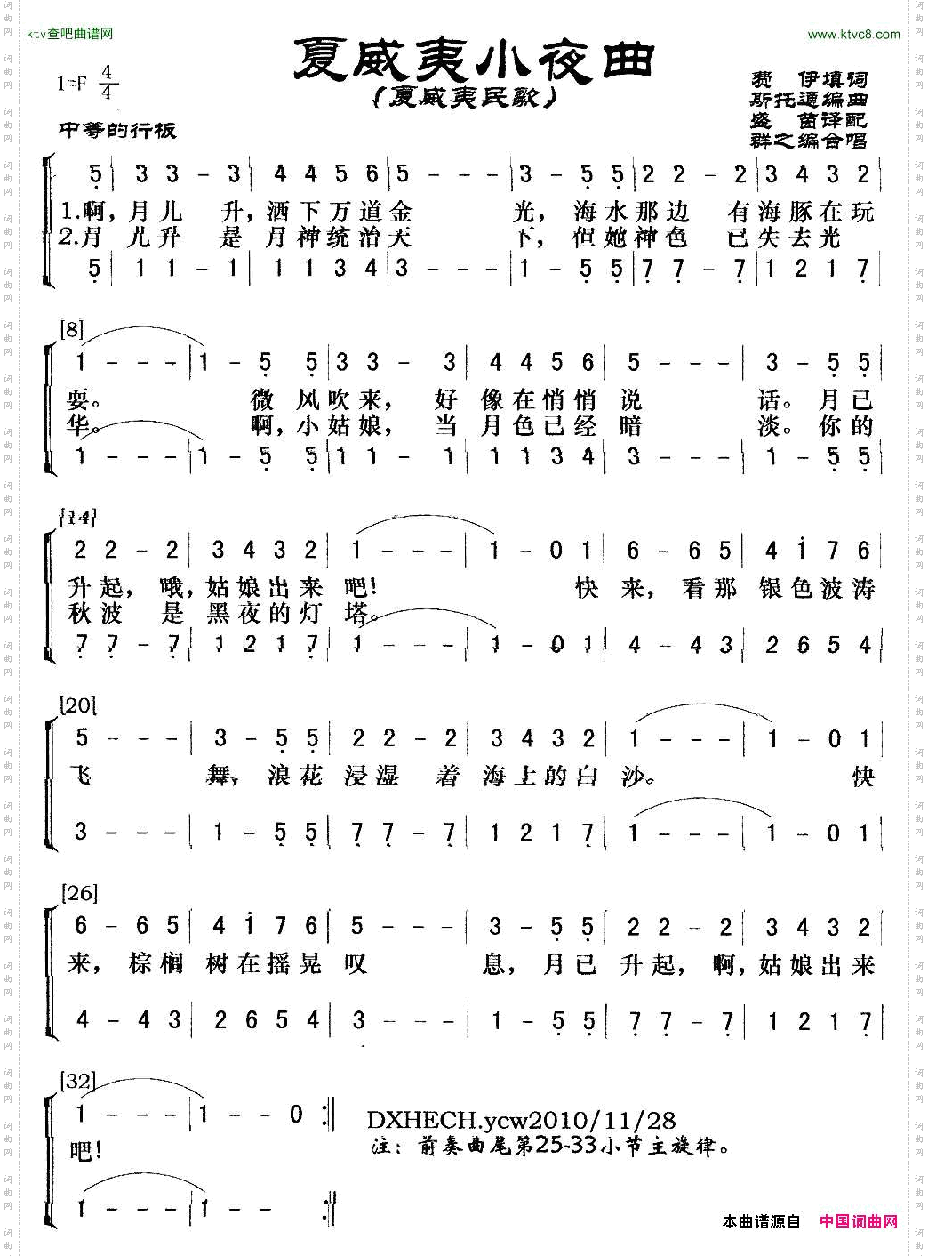 夏威夷小夜曲夏威夷民歌、合唱
