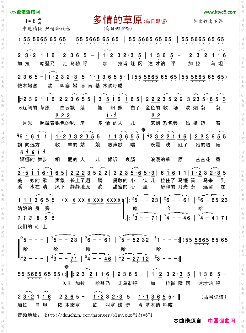 多情的草原乌日娜版