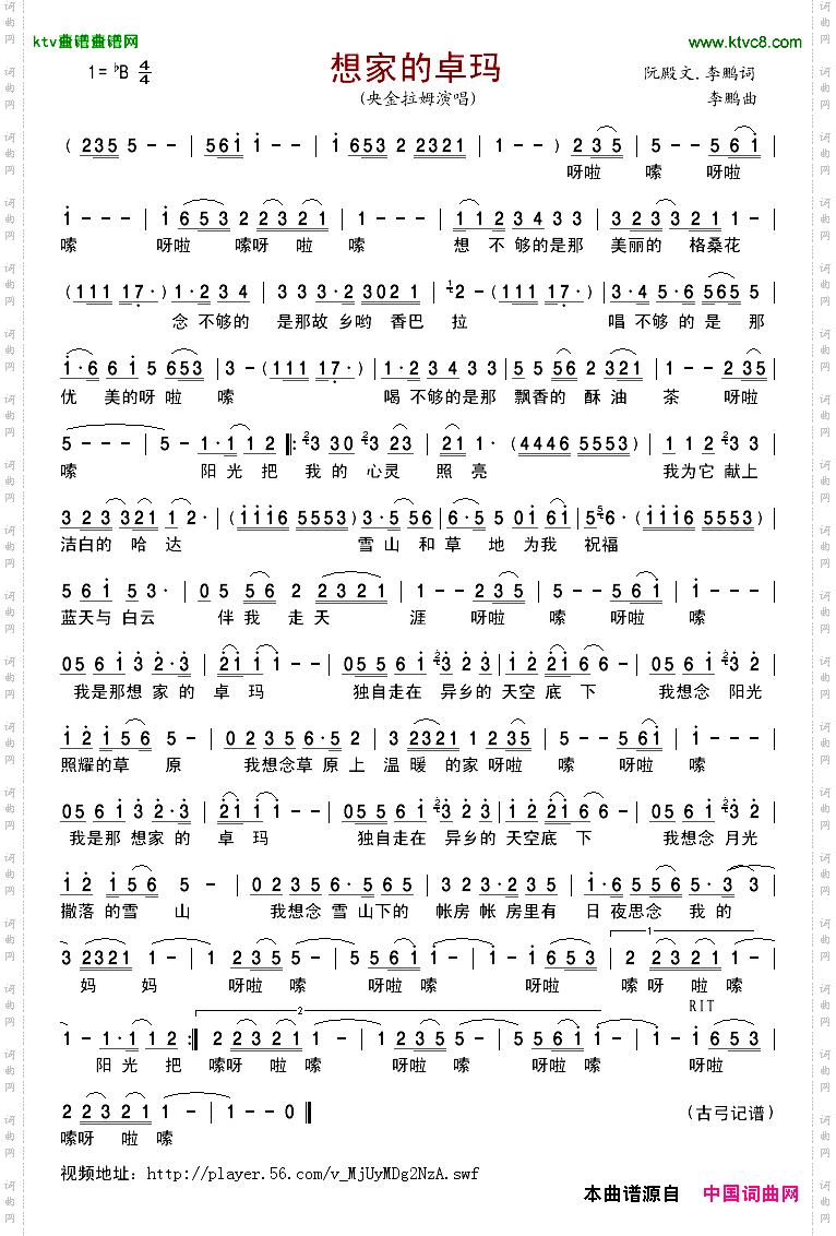 想家的卓玛