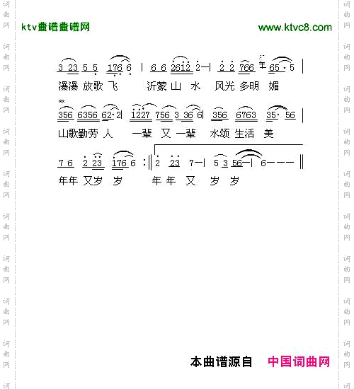 沂蒙山水歌