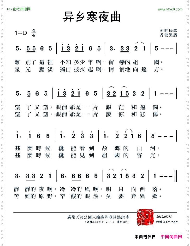 异乡寒夜曲[朝鲜]