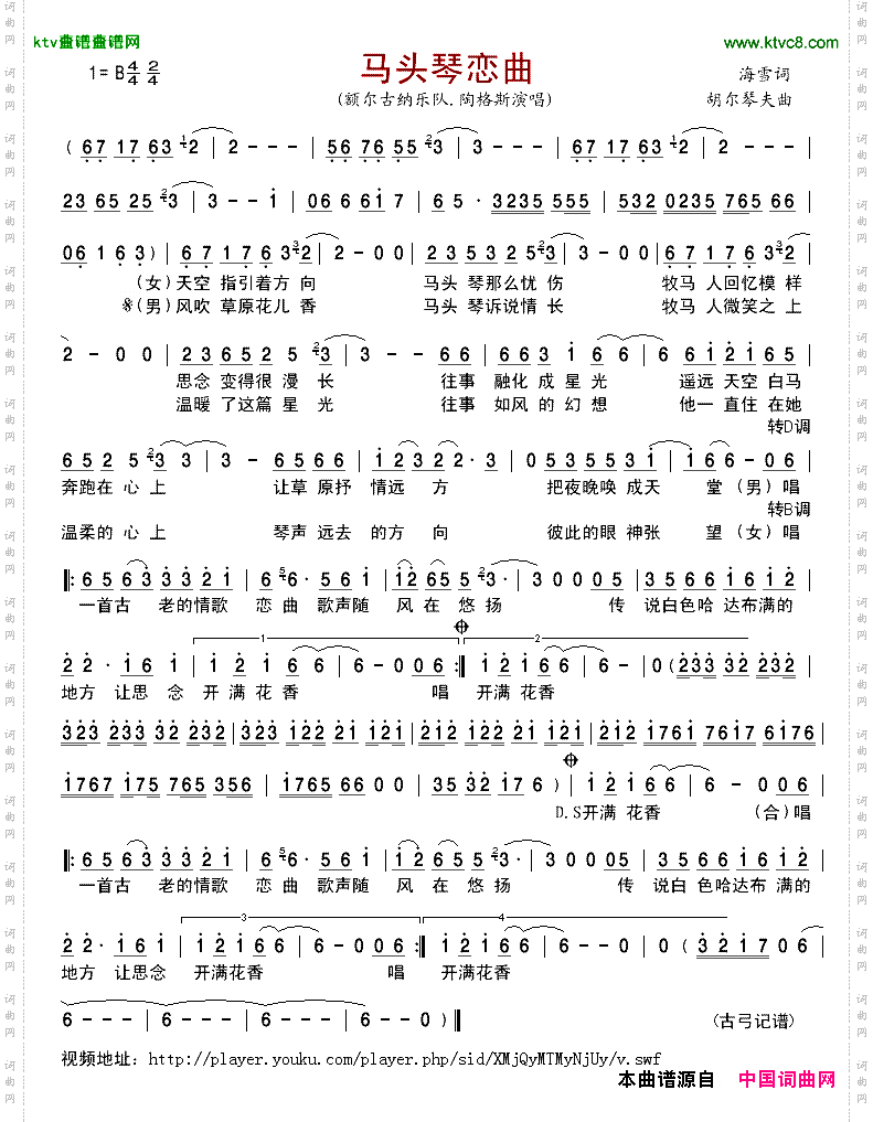马头琴恋曲