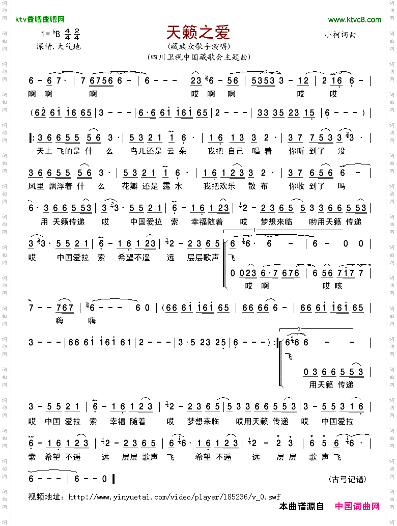 天籁之爱
