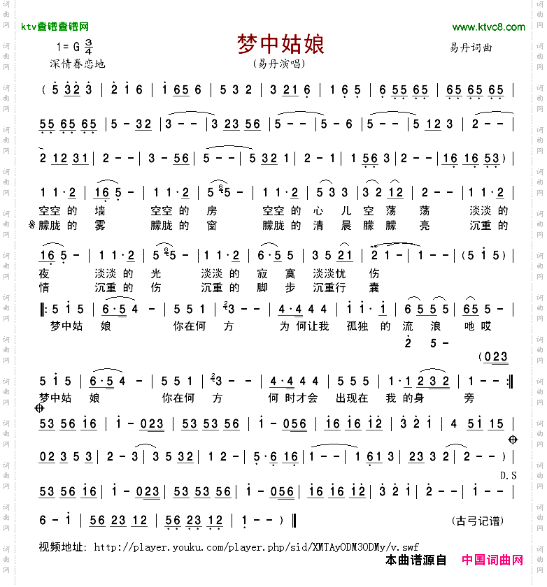 梦中姑娘