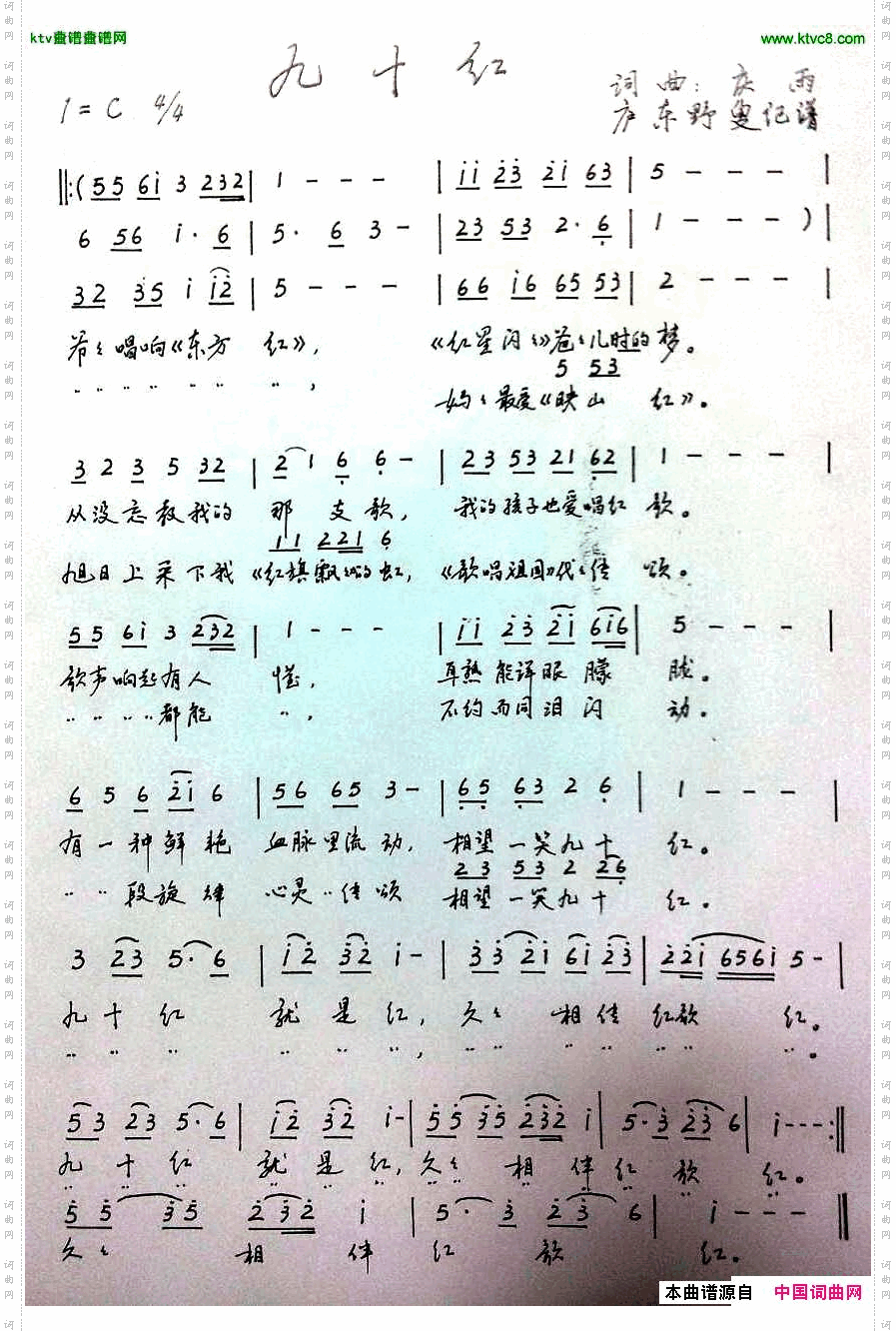 九十红