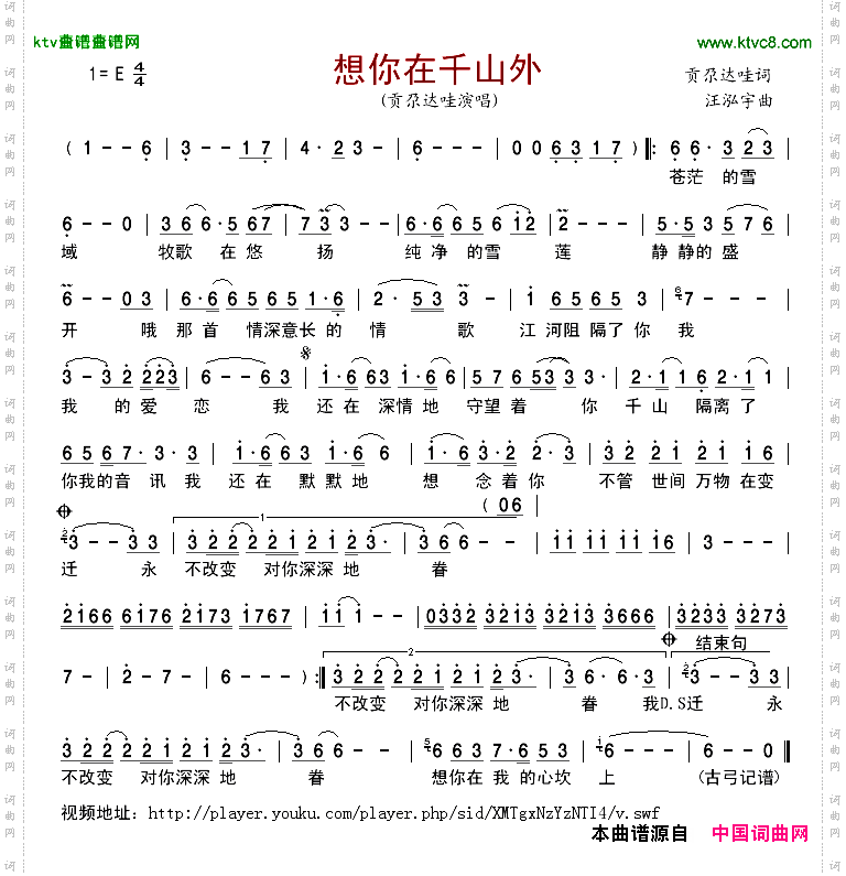 想你在千山外