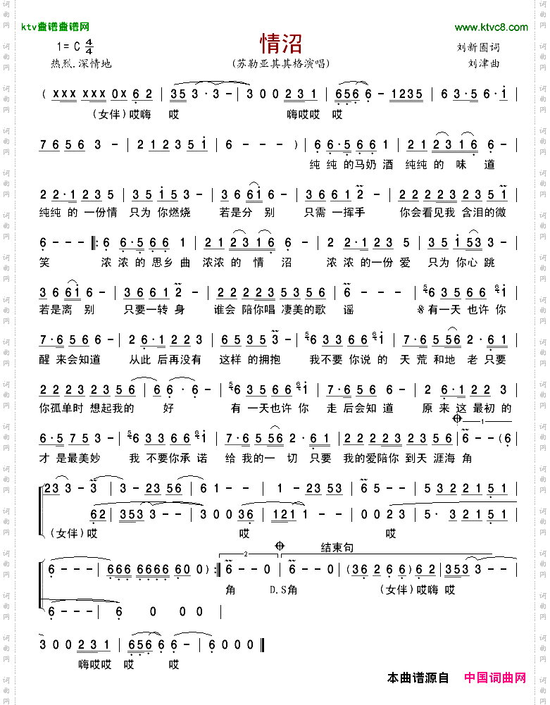 情沼