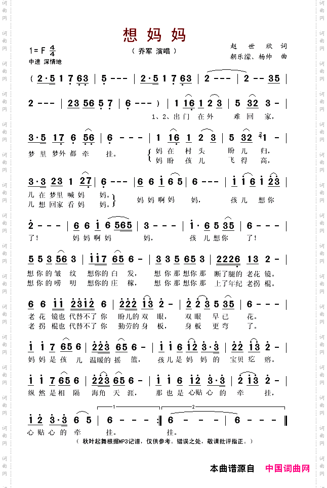 想妈妈赵世欣词朝乐濛曲