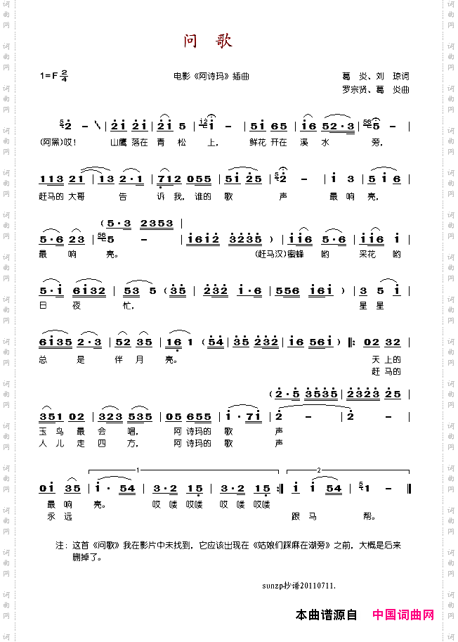 问歌