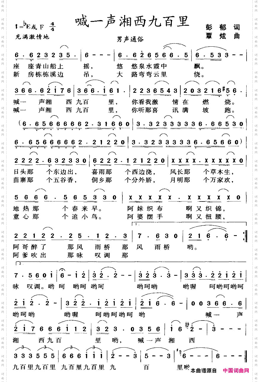 喊一声湘西九百里彭郁词覃炫曲