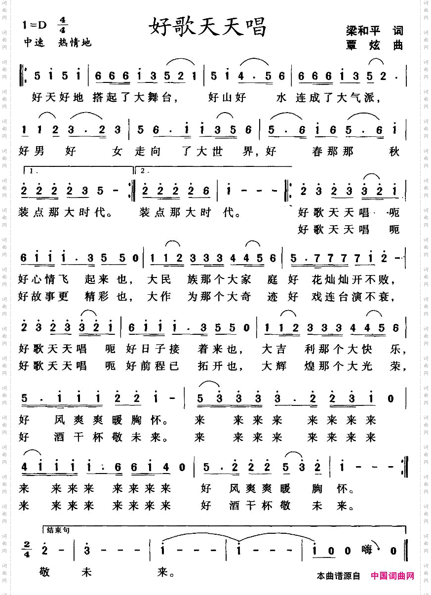 好歌天天唱