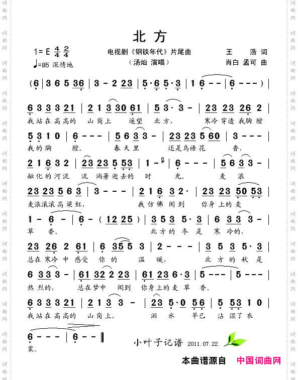 北方_电视剧《钢铁年代》片尾曲