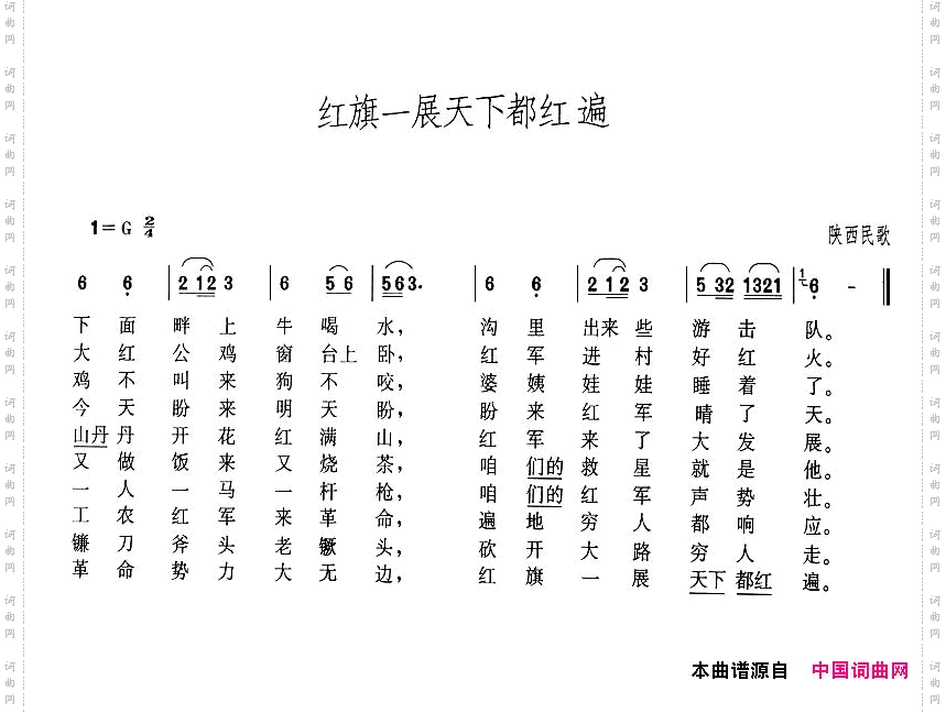 红旗一展天下都红遍