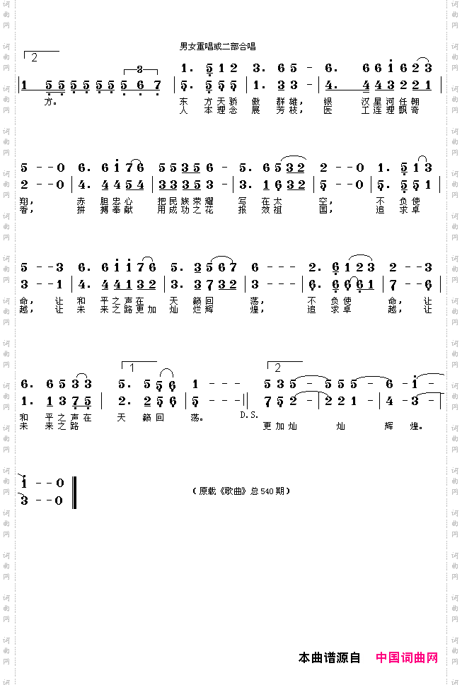 中国航天员中心之歌