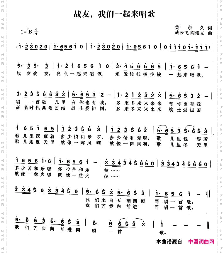 战友，我们一起来唱歌