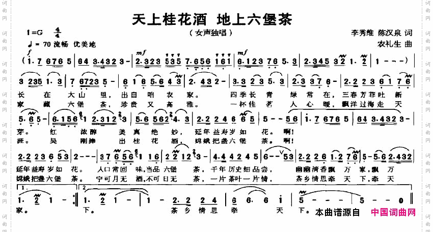 天上桂花潭地上六堡茶