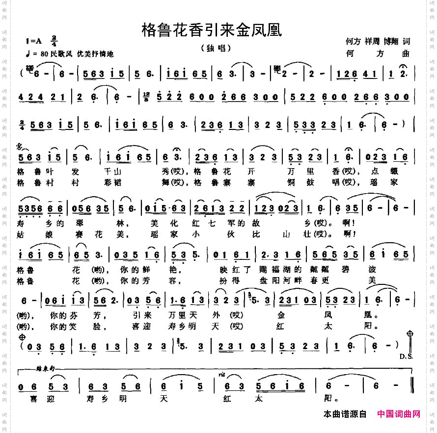格鲁花香引来金凤凰