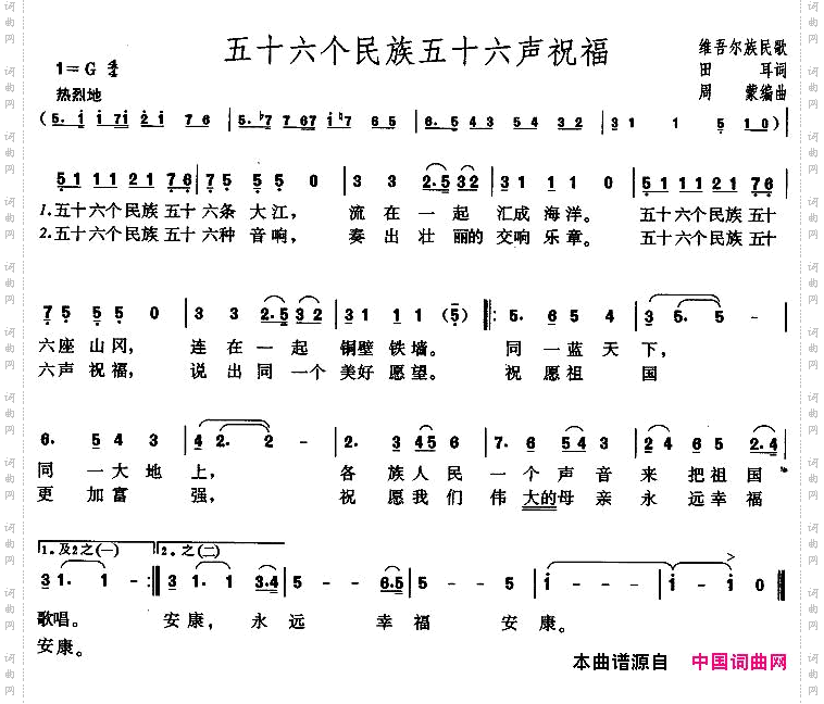 五十六个民族五十六声祝福