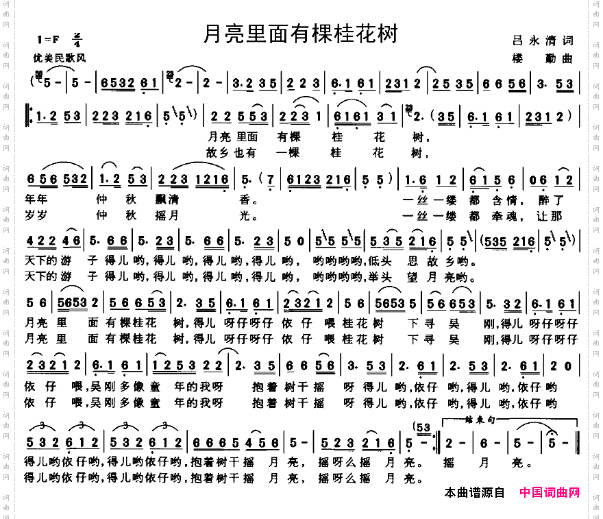 月亮里面有棵桂花树