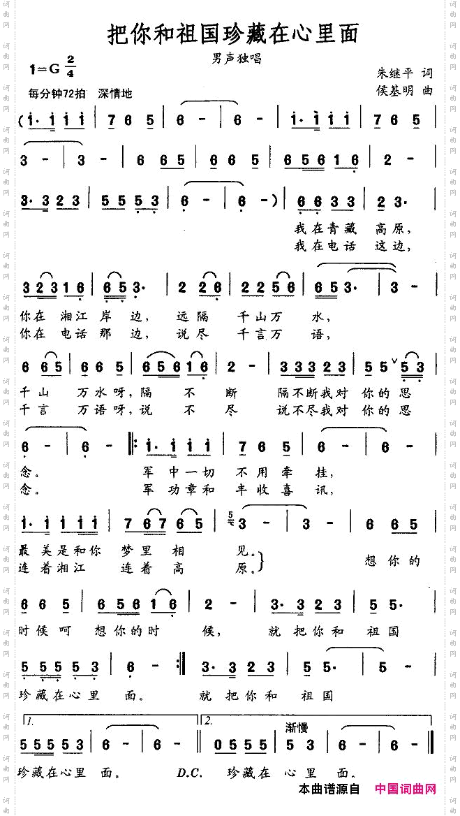 把你和祖国珍藏在心里面