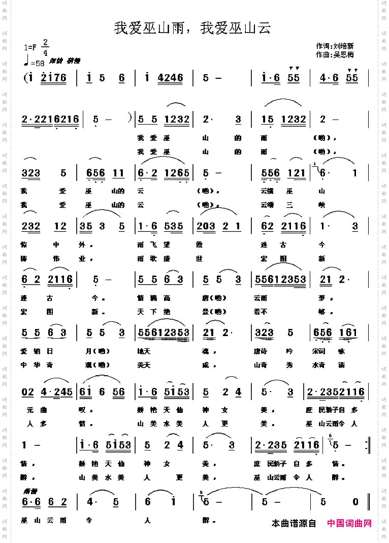 我爱巫山雨,我爱巫山云