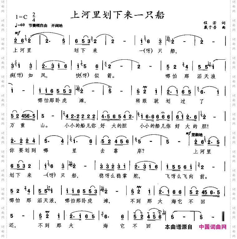 上河里划下来一只船
