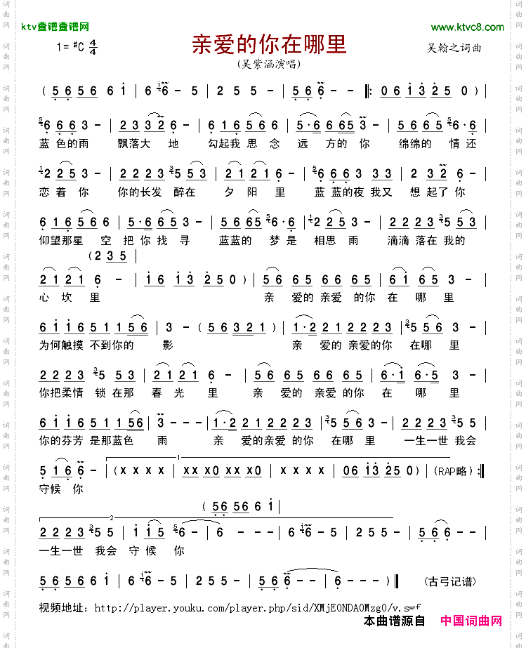 亲爱的你在哪里