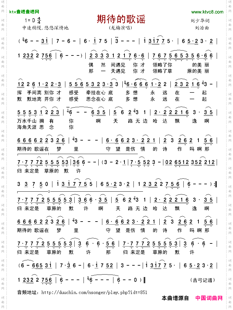 期待的歌谣