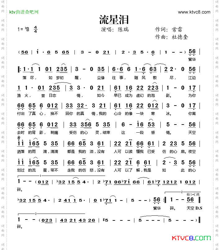 流星泪