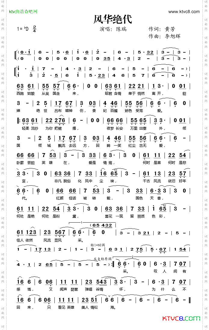 风华绝代