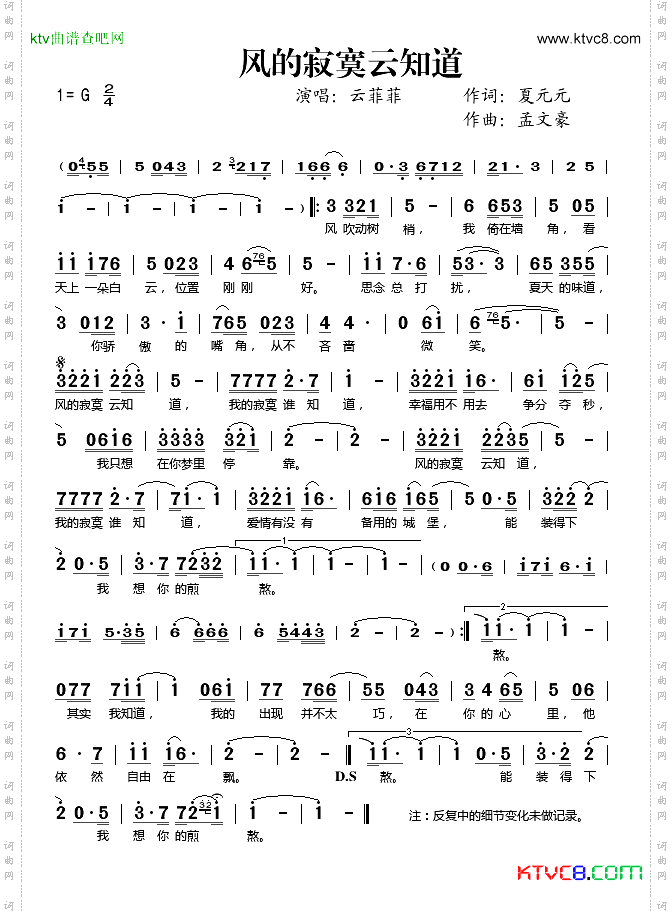 风的寂寞云知道