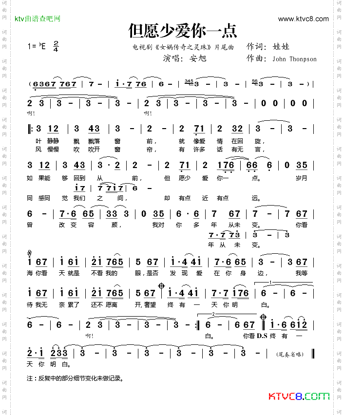 但愿少爱你一点电视剧《女娲传奇之灵珠》片尾曲