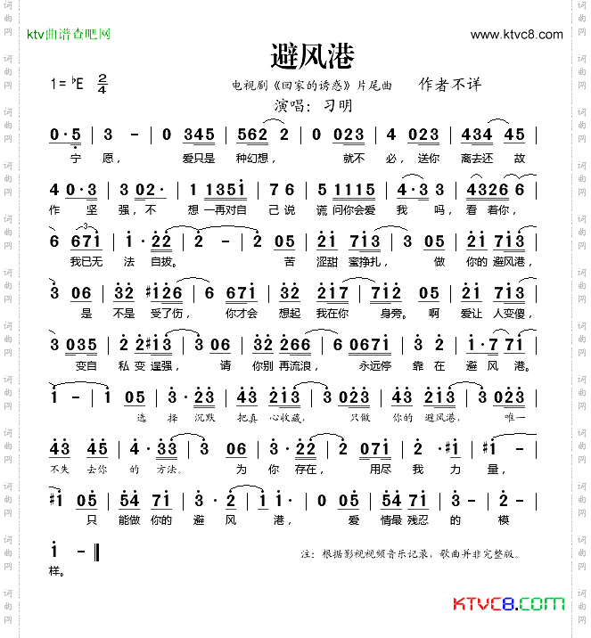 避风港《回家的诱惑》片尾曲